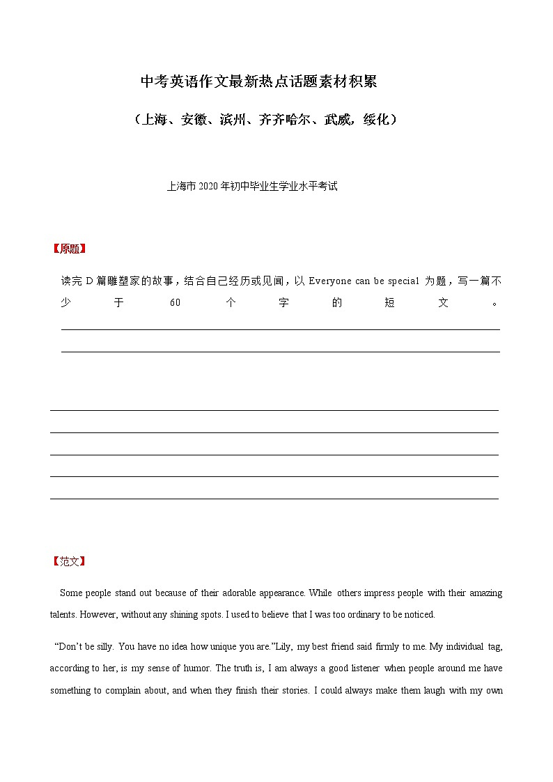 专题18 2020上海、安徽、滨州、齐齐哈尔、武威，绥化卷-中考英语作文最新热点话题素材积累第1页