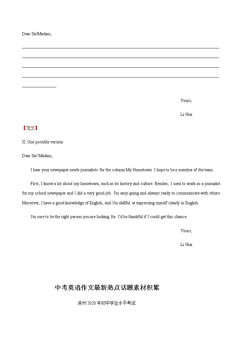 专题18 2020上海、安徽、滨州、齐齐哈尔、武威，绥化卷-中考英语作文最新热点话题素材积累第3页