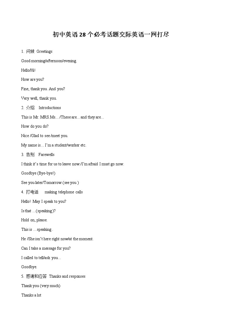 专题20 28个必考话题交际英语-中考英语作文最新热点话题素材积累第1页