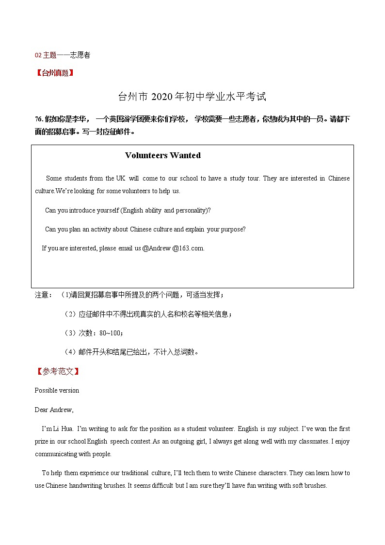 专题02 志愿者-中考英语作文最新热点话题素材积累第1页