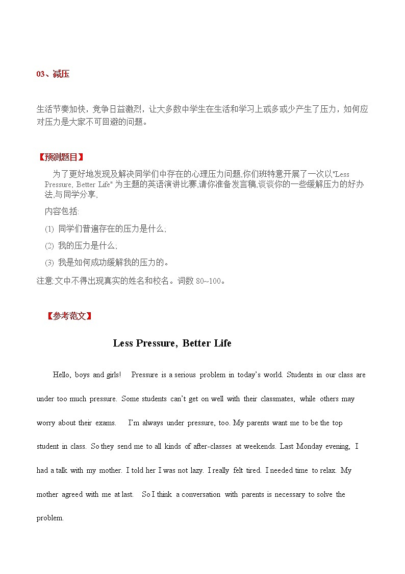 专题03 压力-中考英语作文最新热点话题素材积累01
