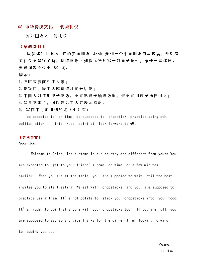 专题08 餐桌礼仪-中考英语作文最新热点话题素材积累第1页