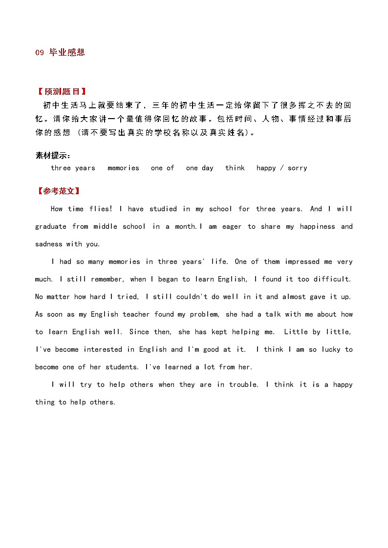 专题09 毕业感想-中考英语作文最新热点话题素材积累第1页