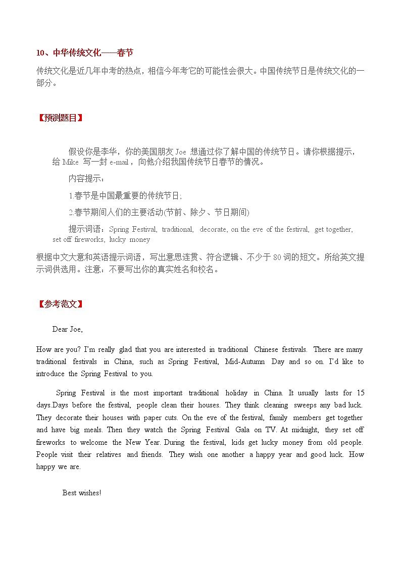 专题10 春节-中考英语作文最新热点话题素材积累第1页