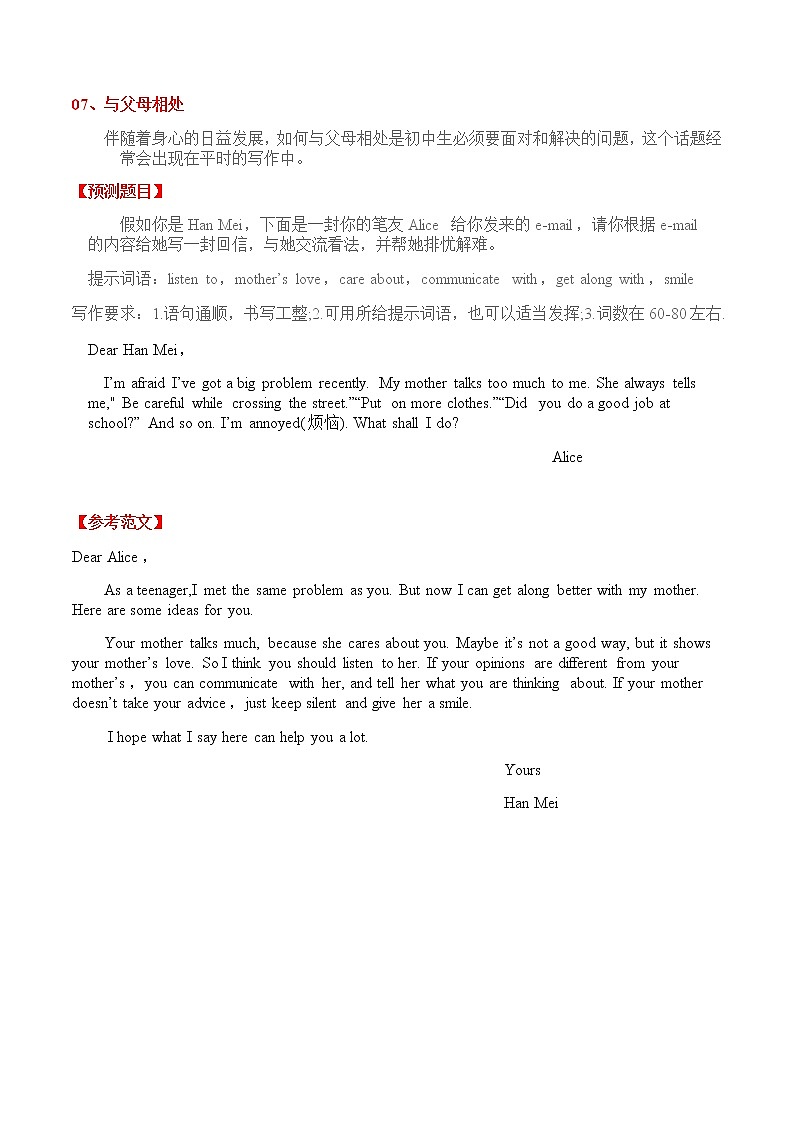 专题11 相处-中考英语作文最新热点话题素材积累第1页