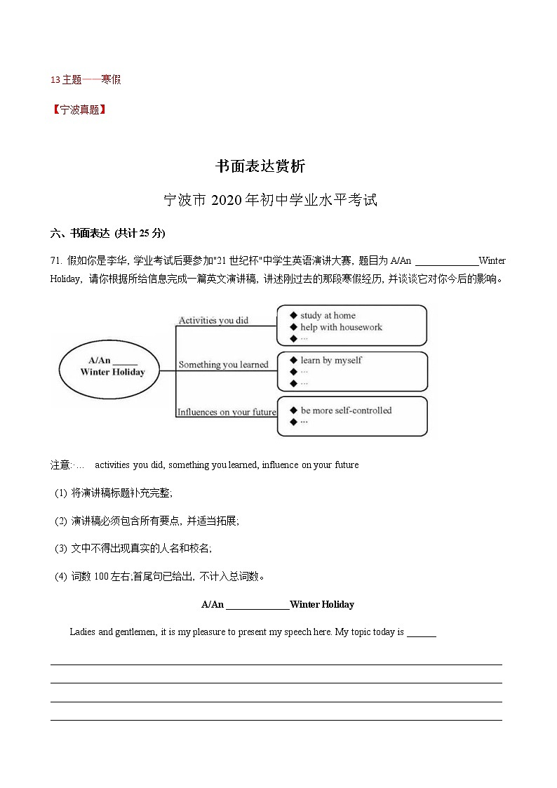 专题13 难忘的寒假-中考英语作文最新热点话题素材积累第1页