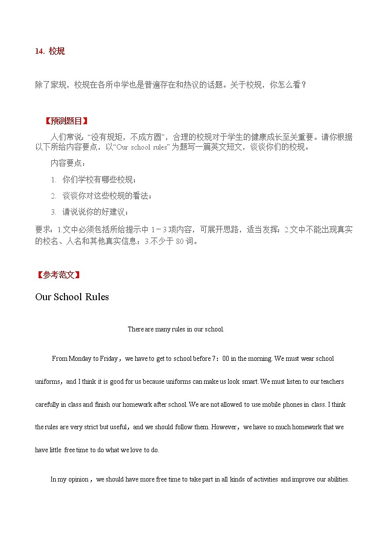 专题14 校规-中考英语作文最新热点话题素材积累第1页