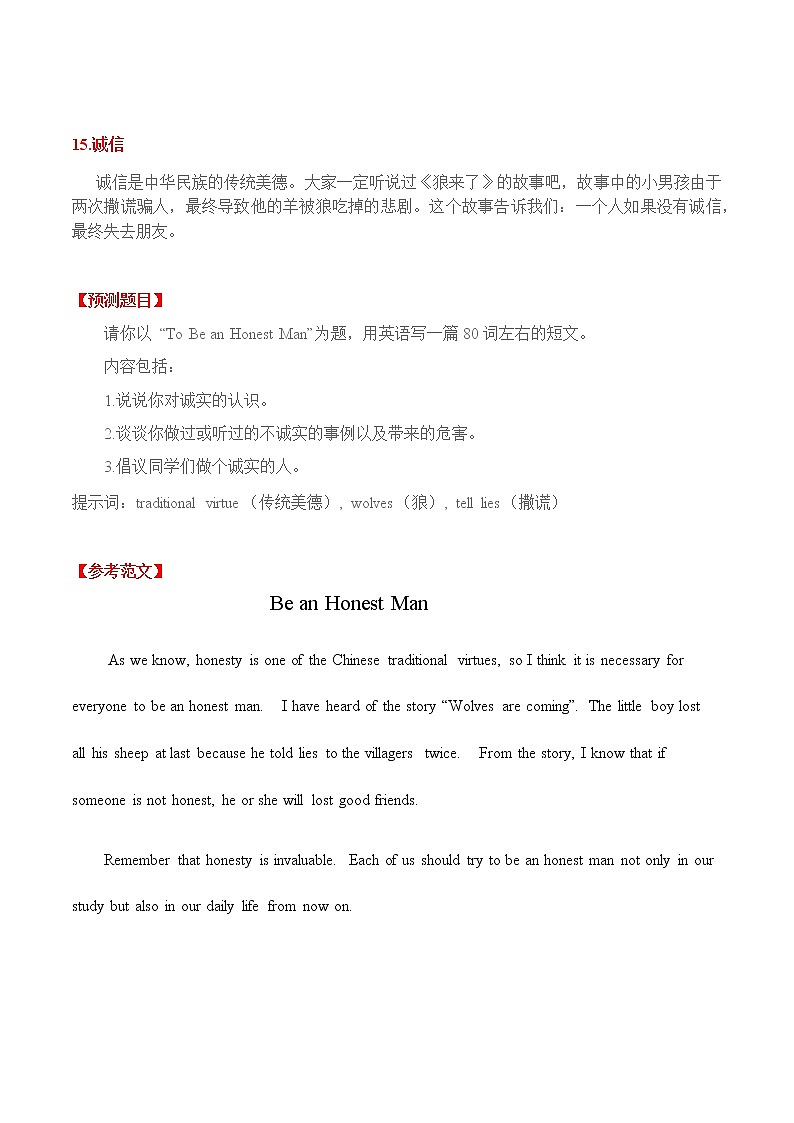 专题15 诚信-中考英语作文最新热点话题素材积累第1页