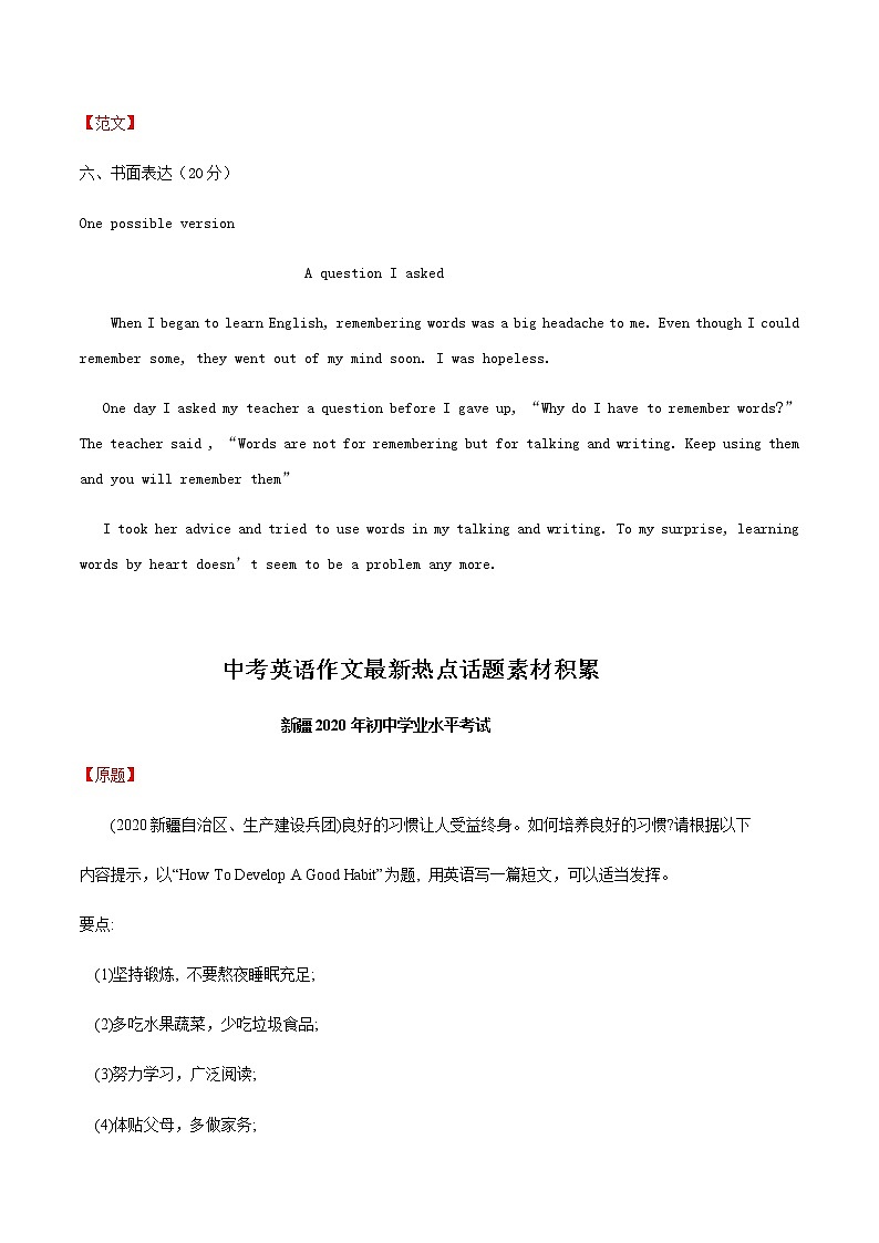 专题17 河南、新疆、铜仁、重庆、连云港卷-中考英语作文最新热点话题素材积累第2页