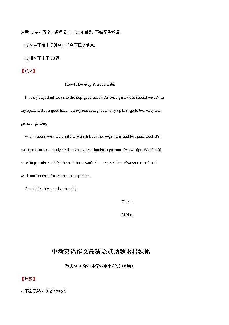 专题17 河南、新疆、铜仁、重庆、连云港卷-中考英语作文最新热点话题素材积累第3页