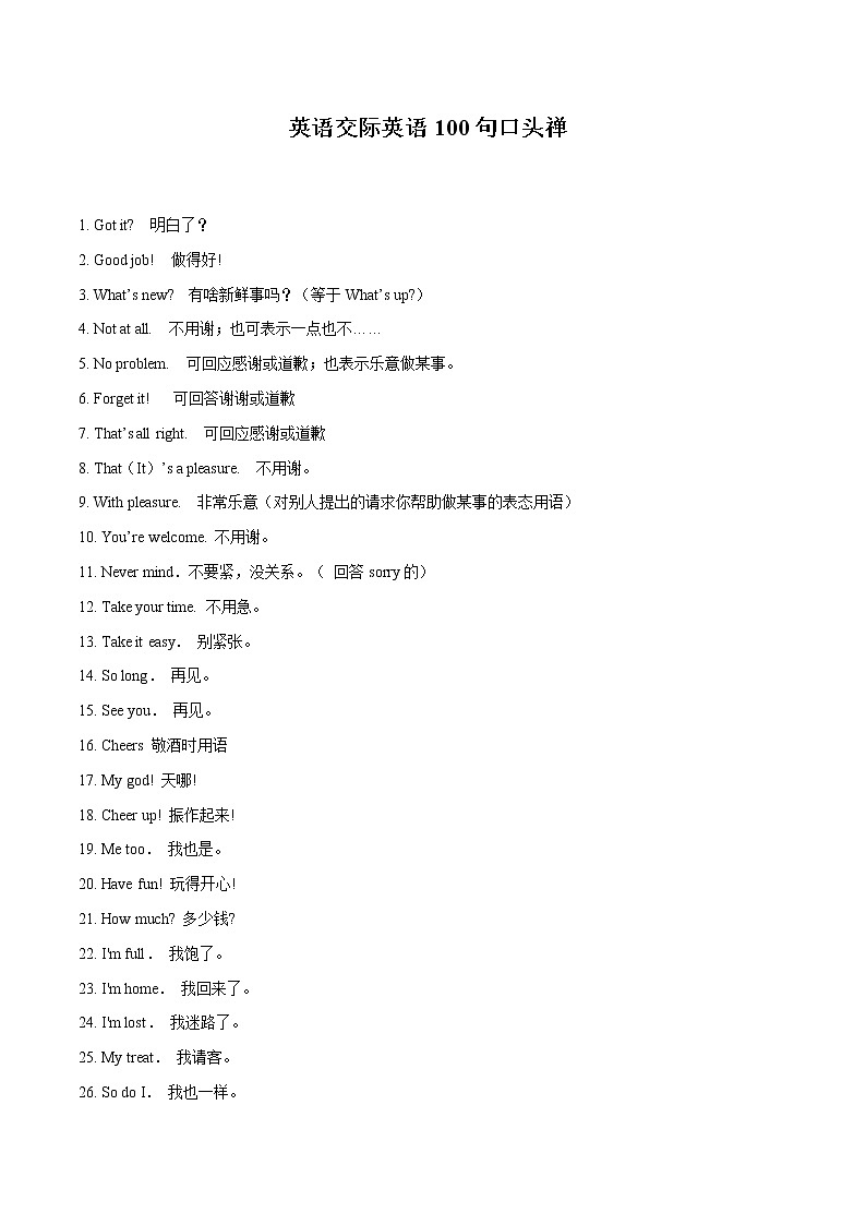 专题21 100句交际用语口头禅-中考英语作文最新热点话题素材积累第1页