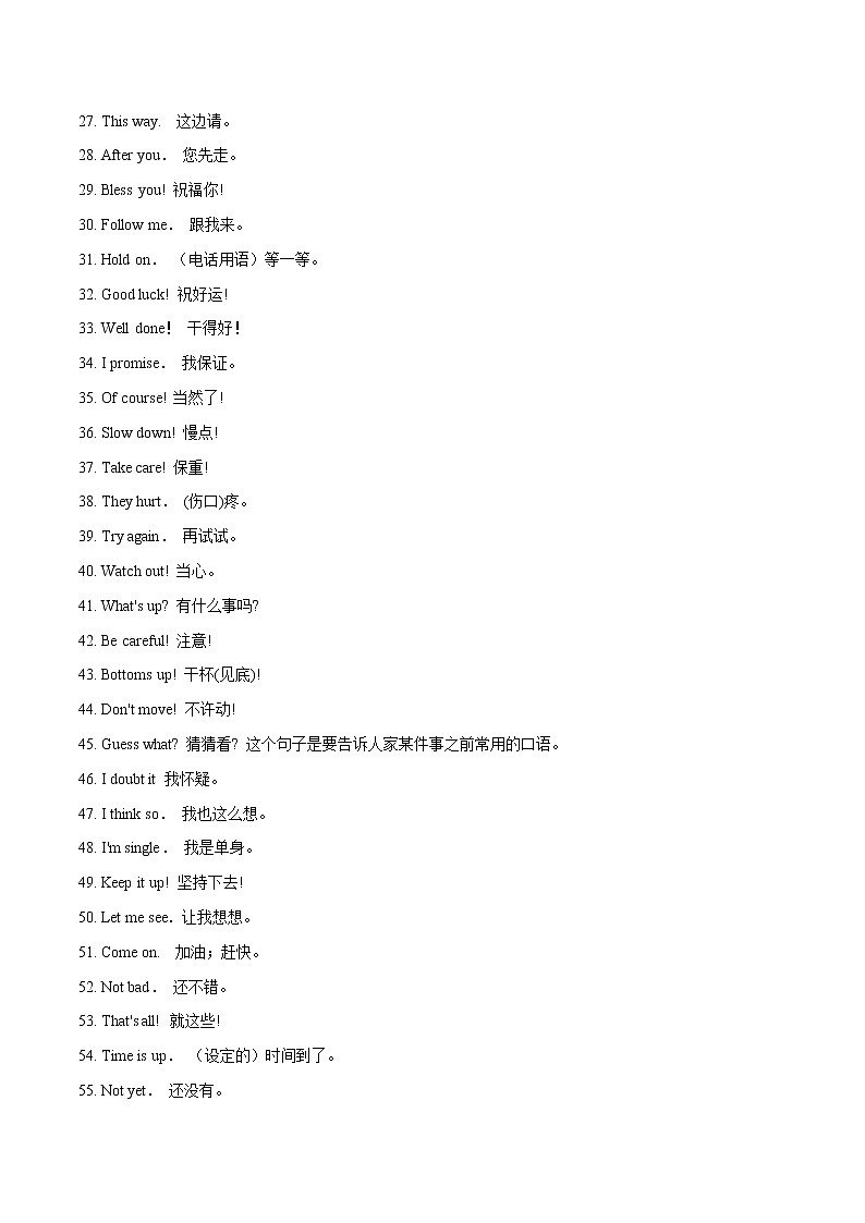 专题21 100句交际用语口头禅-中考英语作文最新热点话题素材积累第2页