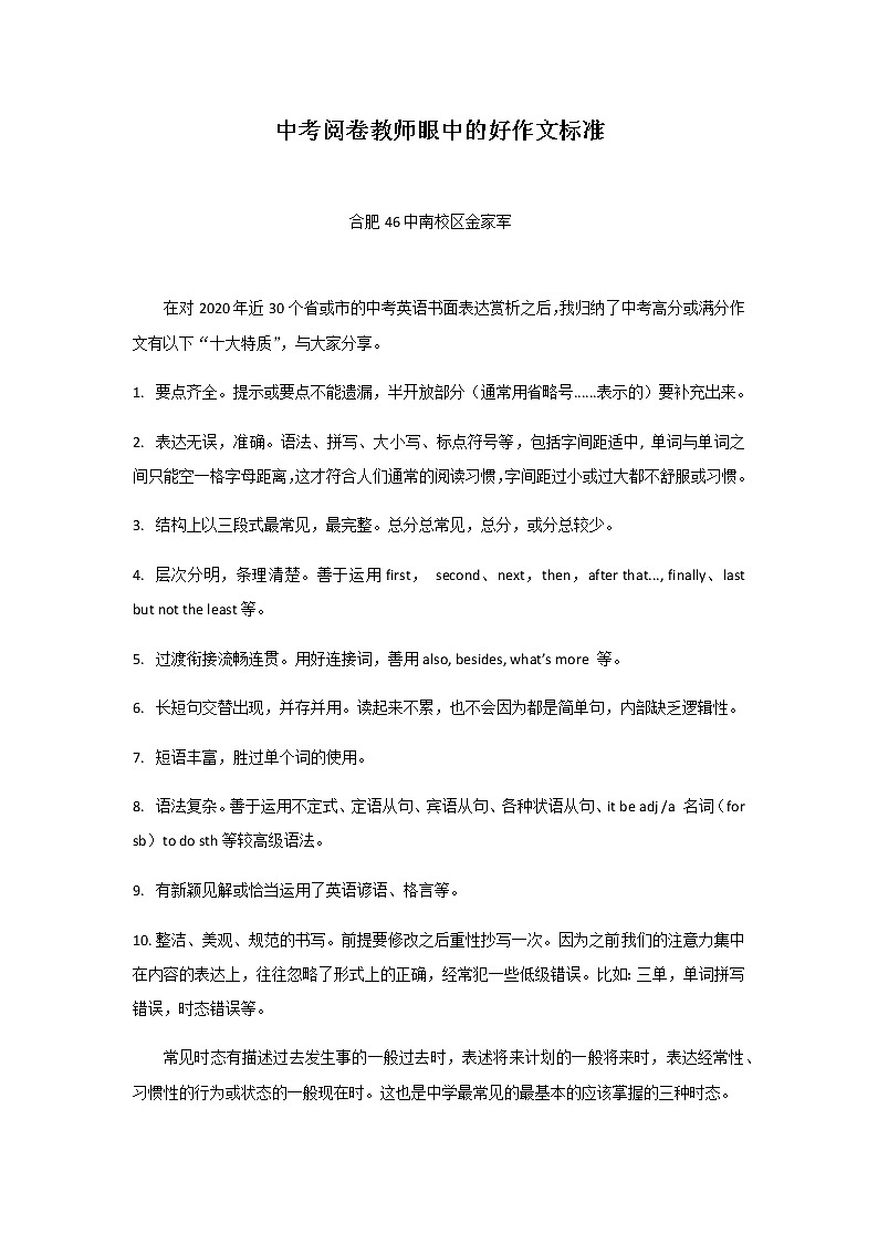 专题22 中考阅卷教师眼中的好作文“十大“标准-中考英语作文最新热点话题素材积累第1页