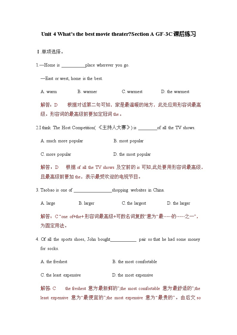 Unit4 What's the best movie theater？SectionA GF-3C 课件+教案+练习01