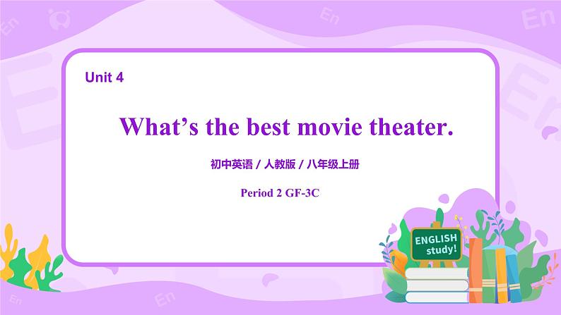 Unit4 What's the best movie theater？SectionA GF-3C 课件+教案+练习01