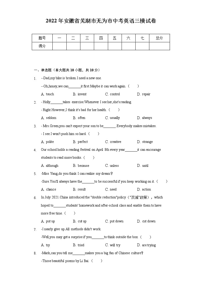 2022年安徽省芜湖市无为市中考英语三模试卷（含解析）01