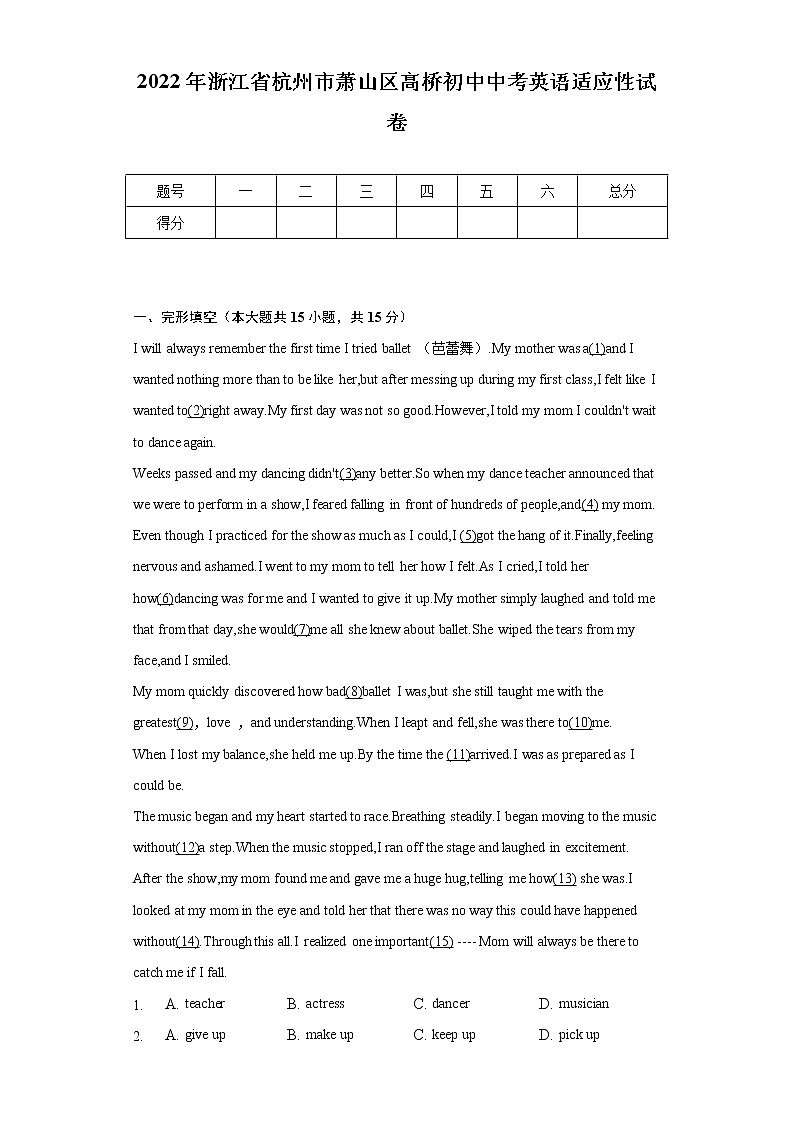 2022年浙江省杭州市萧山区高桥初中中考英语适应性试卷（含解析）第1页