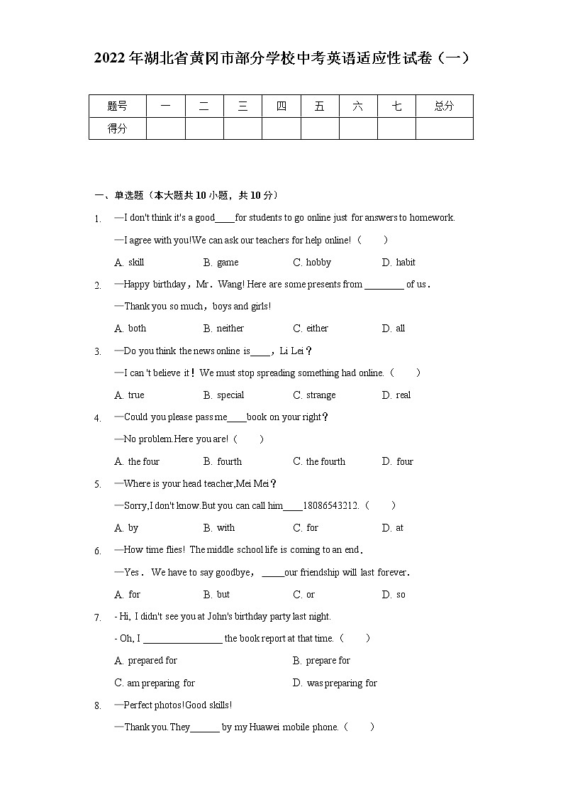 2022年湖北省黄冈市部分学校中考英语适应性试卷（一）（含解析）第1页
