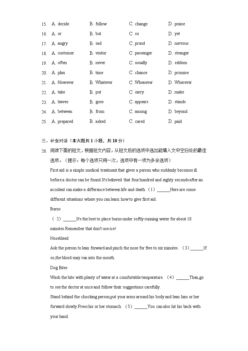 2022年湖北省黄冈市部分学校中考英语适应性试卷（一）（含解析）第3页