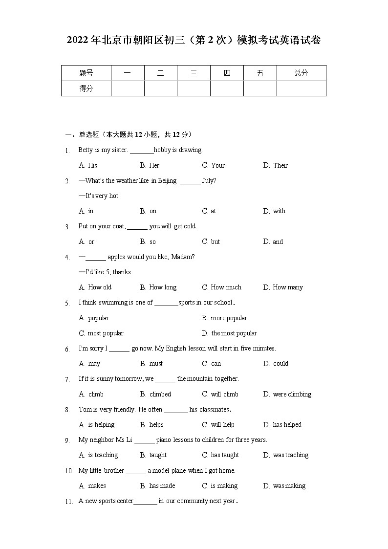 2022年北京市朝阳区初三（第2次）模拟考试英语试卷（含解析）01