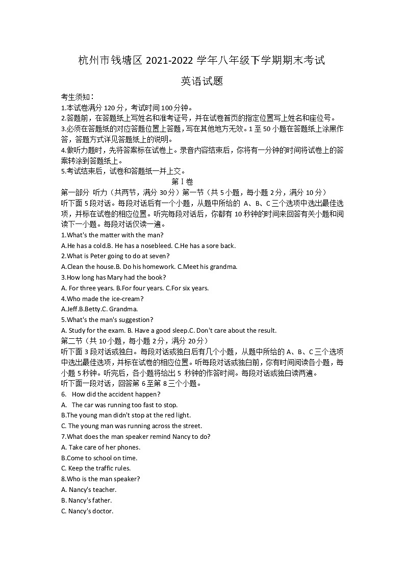 浙江省杭州市钱塘区2021-2022学年八年级下学期期末考试英语试题(word版含答案)01