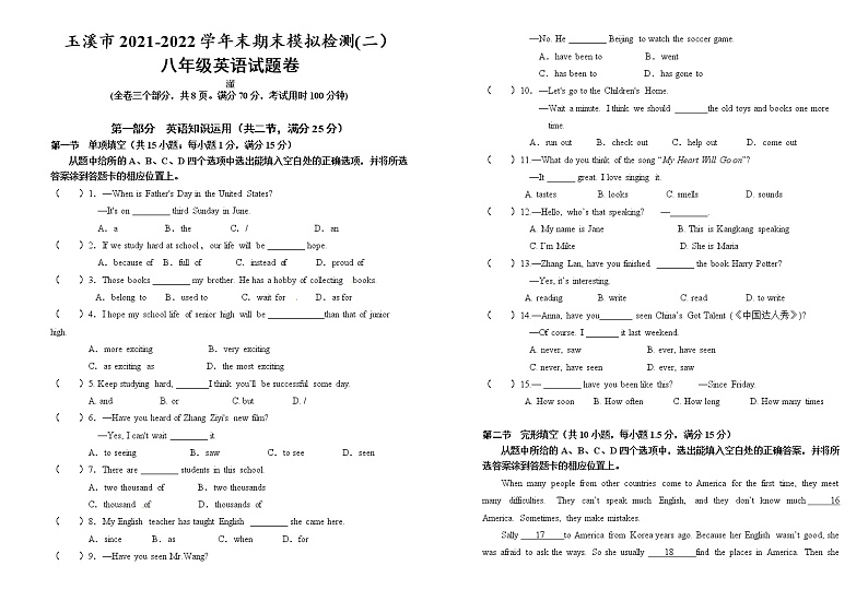 云南省玉溪市2021-2022学年八年级下学期英语期末模拟检测卷（笔试部分）（二）(word版含答案)第1页