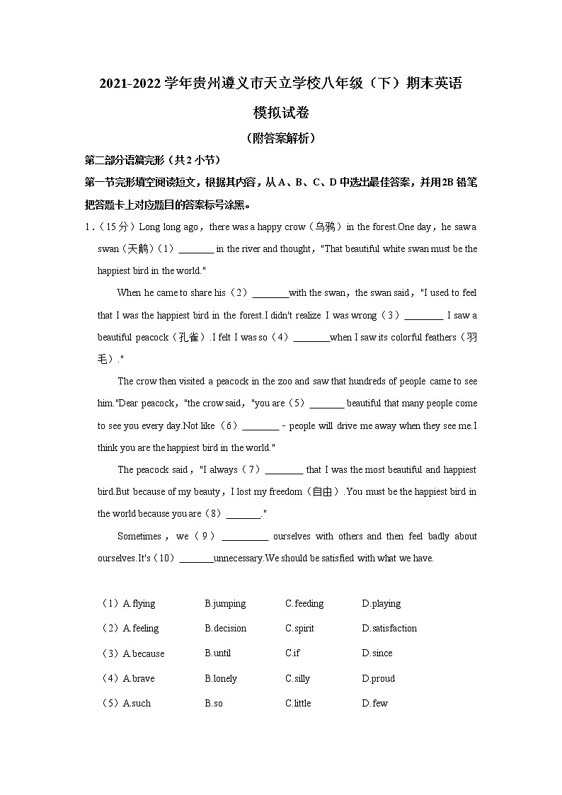 贵州遵义市天立学校2021-2022学年八年级下学期期末英语模拟试卷(word版含答案)第1页