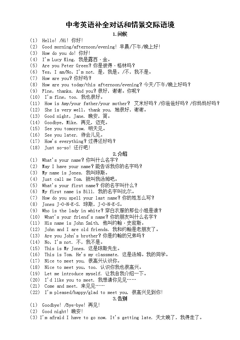 初中英语中考复习补全对话和情景交际语境汇总（共26种）第1页