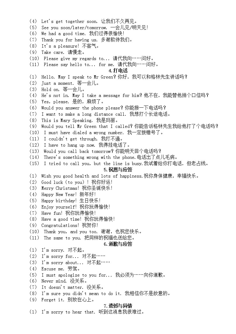 初中英语中考复习补全对话和情景交际语境汇总（共26种）第2页