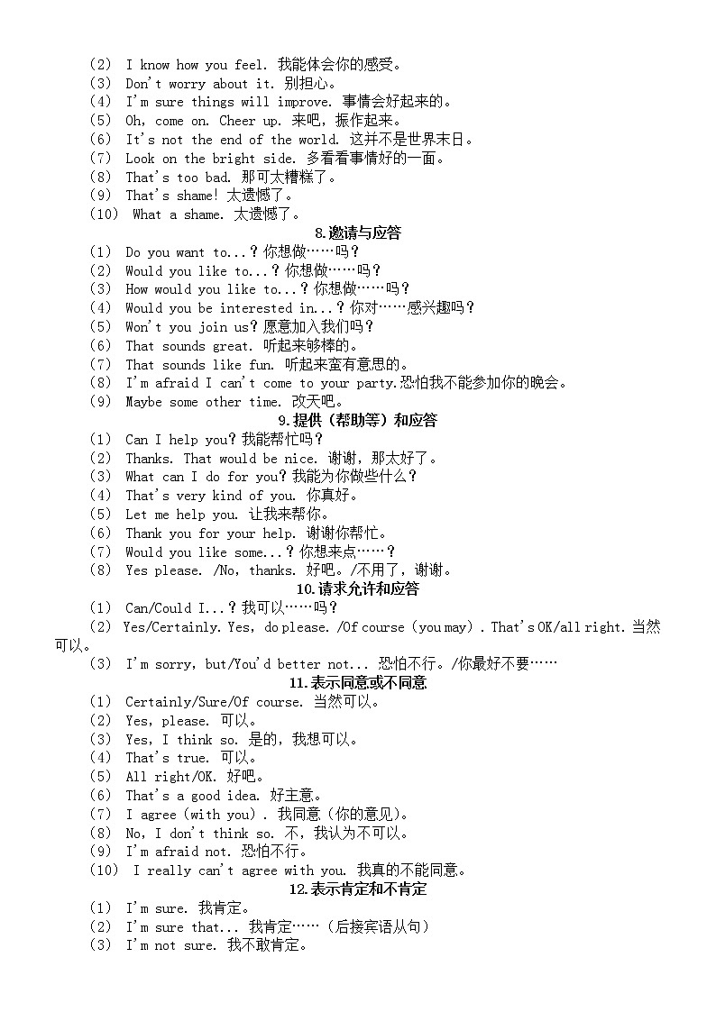 初中英语中考复习补全对话和情景交际语境汇总（共26种）第3页