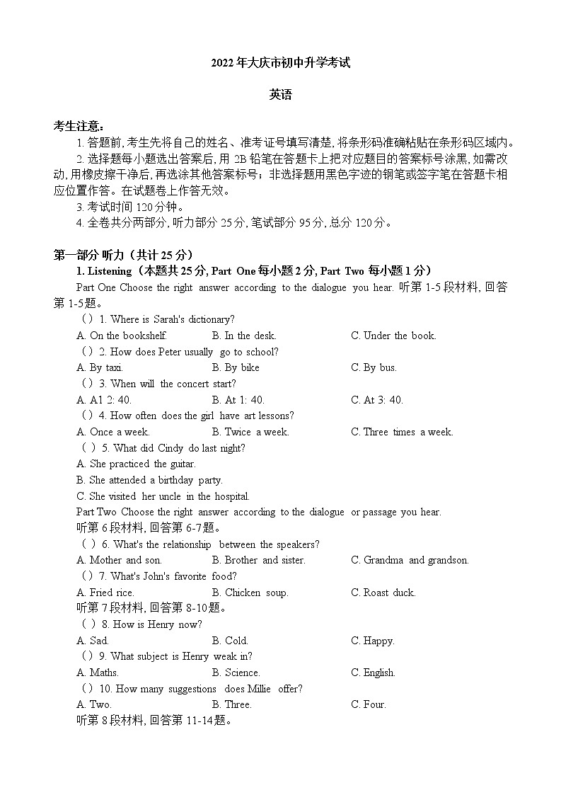 2022年黑龙江省大庆市中考英语真题(word版无答案)01