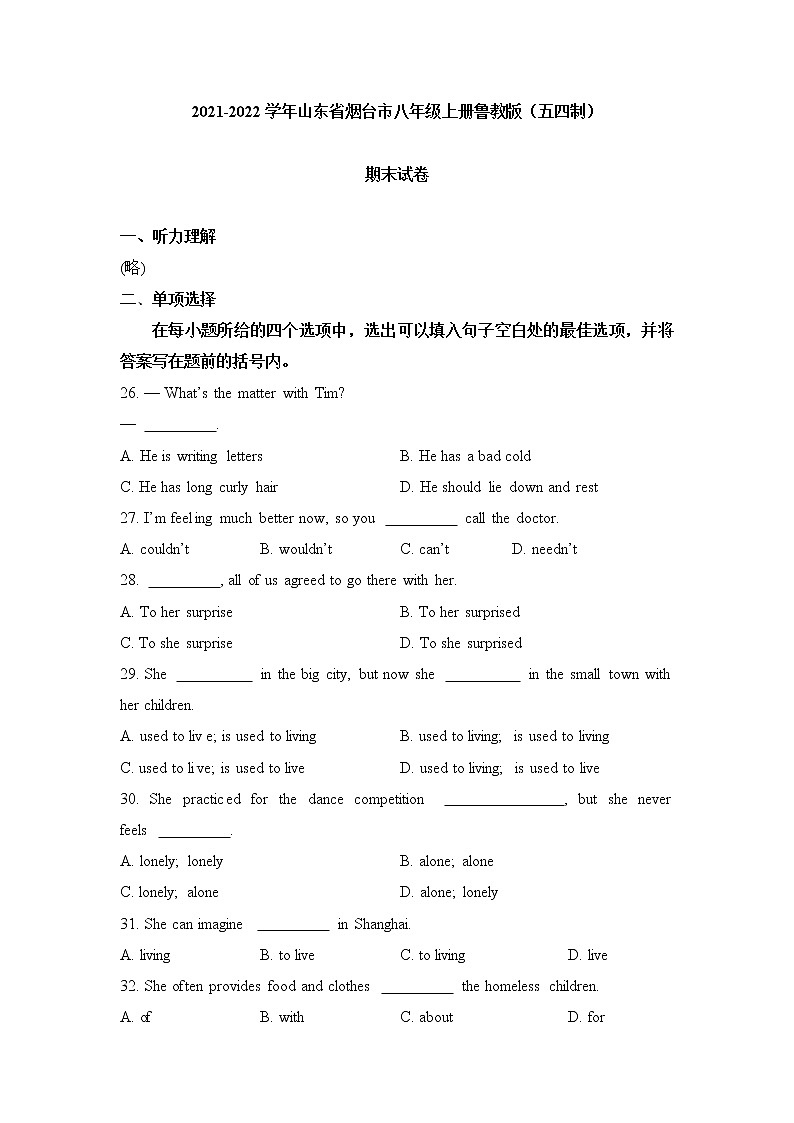2021-2022学年山东省烟台市八年级上册鲁教版（五四制）  期末试卷(word版含答案)01