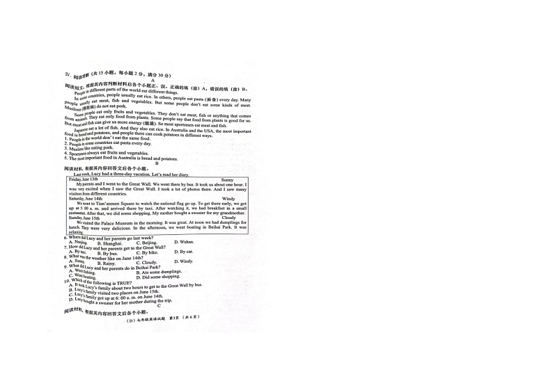 人教版七年级下册yi英语期末考试卷第2页