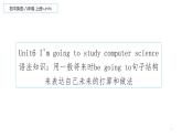 Unit6 I'm going to study computer science 语法知识 Section A (1b) 课件 2022-2023学年人教版英语八年级上册