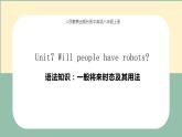 Unit7 Will people have robots语法知识 课件 2022-2023学年人教版英语八年级上册