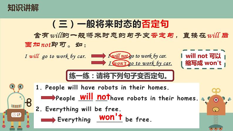 Unit7 Will people have robots语法知识 课件 2022-2023学年人教版英语八年级上册05