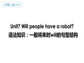 Unit7 Will people have robots 语法知识 课件 2022-2023学年人教版英语八年级上册