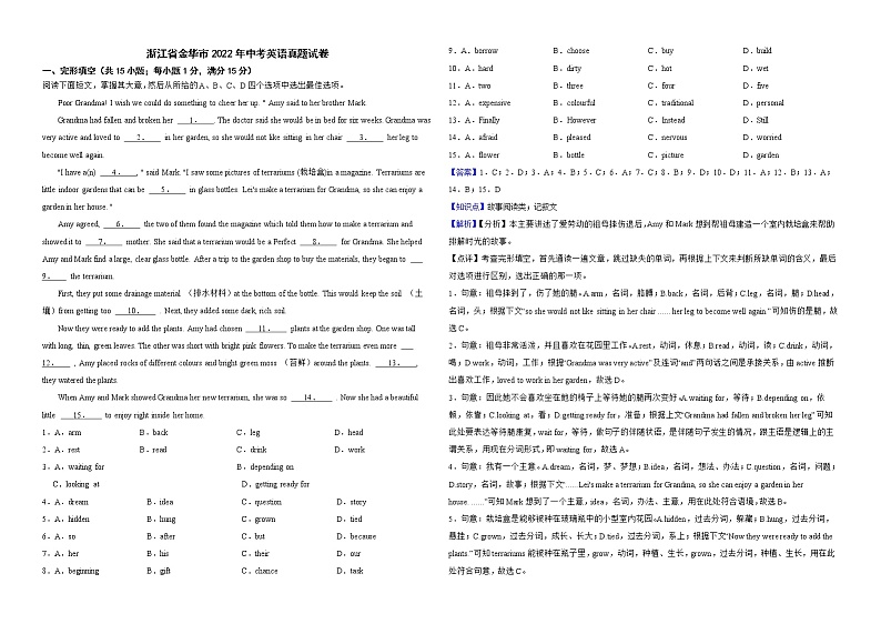 浙江省金华市2022年中考英语真题试卷解析版01