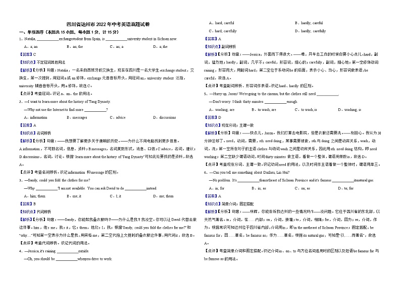四川省达州市2022年中考英语真题试卷解析版第1页