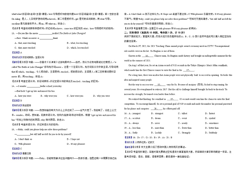 四川省达州市2022年中考英语真题试卷解析版第3页