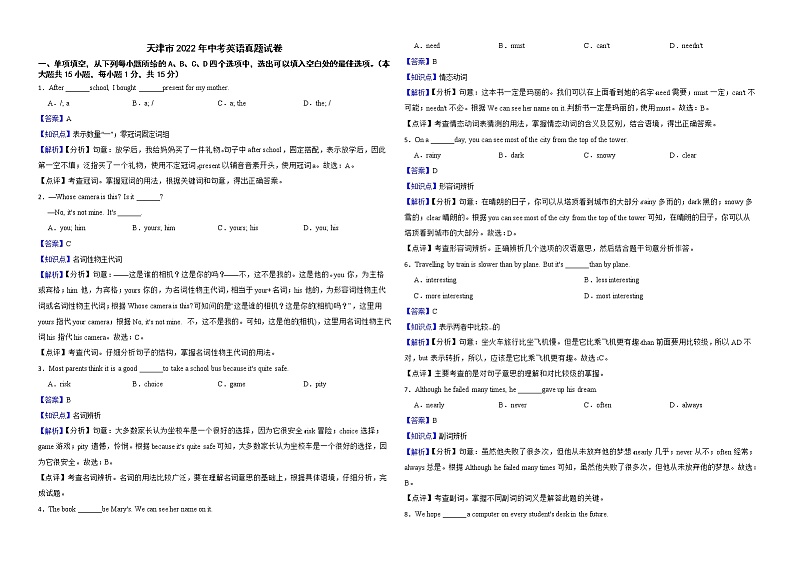 天津市2022年中考英语真题试卷解析版01