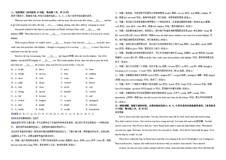 天津市2022年中考英语真题试卷解析版03
