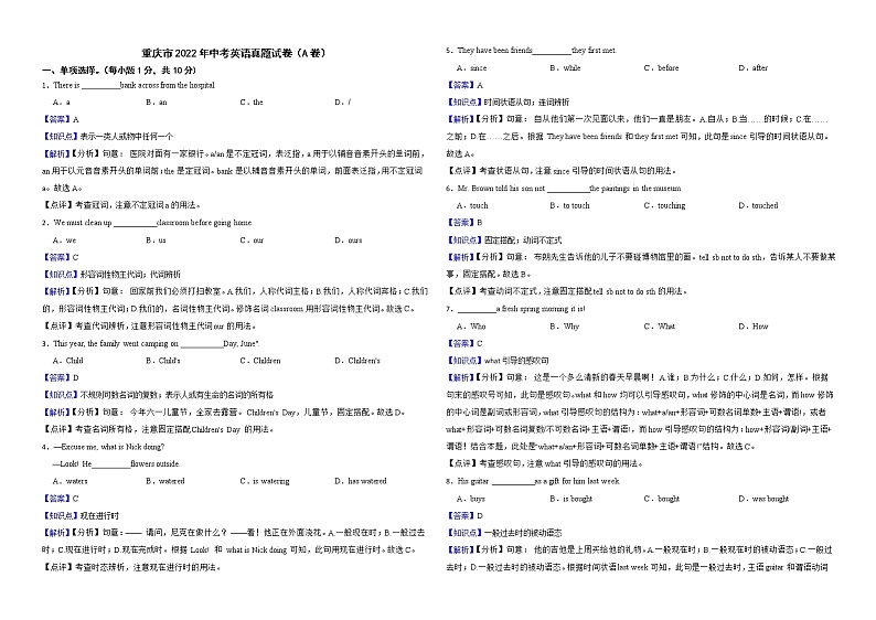 重庆市2022年中考英语真题试卷（A卷）解析版第1页