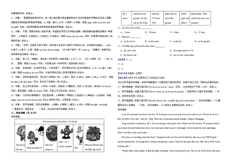 重庆市2022年中考英语真题试卷（A卷）解析版第3页