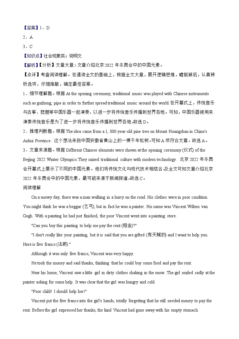黑龙江省大庆市2022年中考英语真题试卷解析版02
