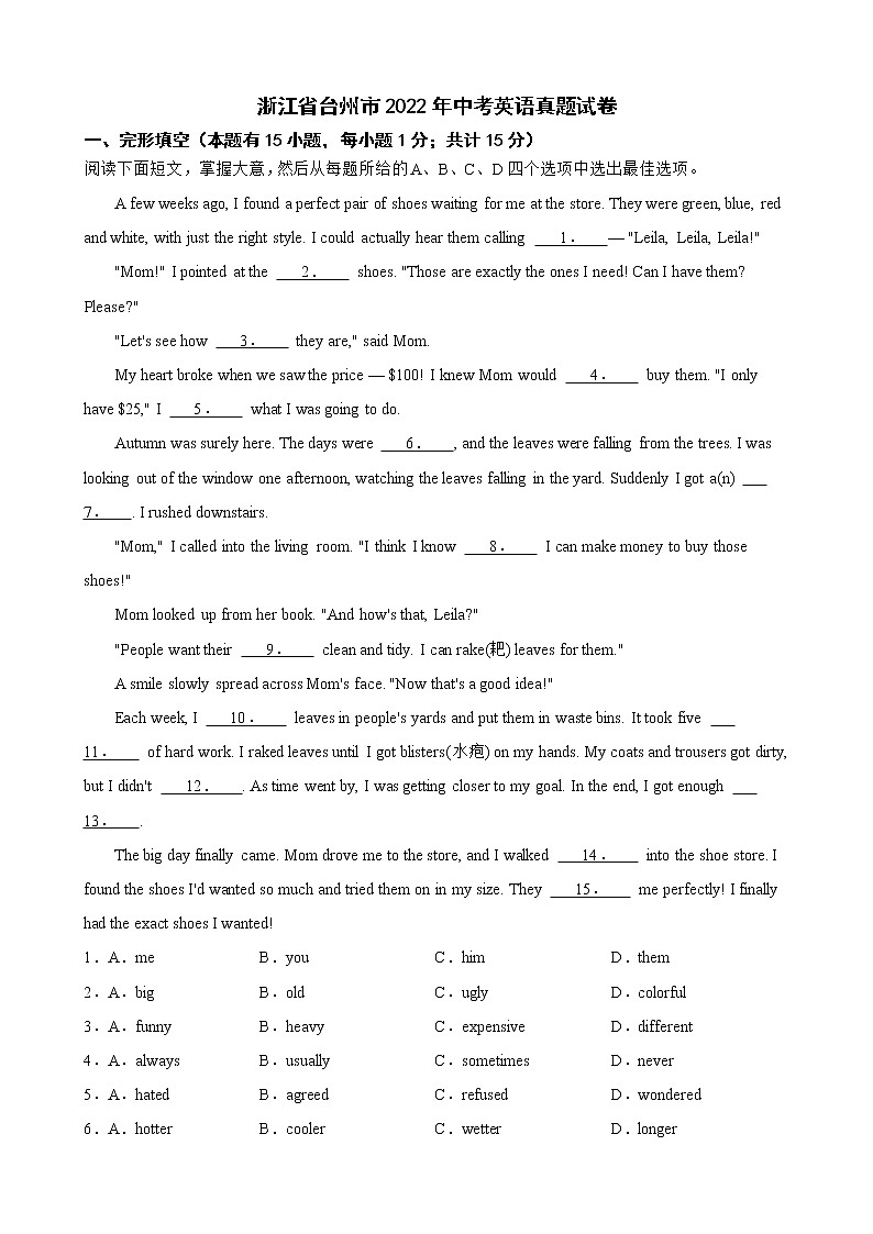 浙江省台州市2022年中考英语真题试卷解析版01