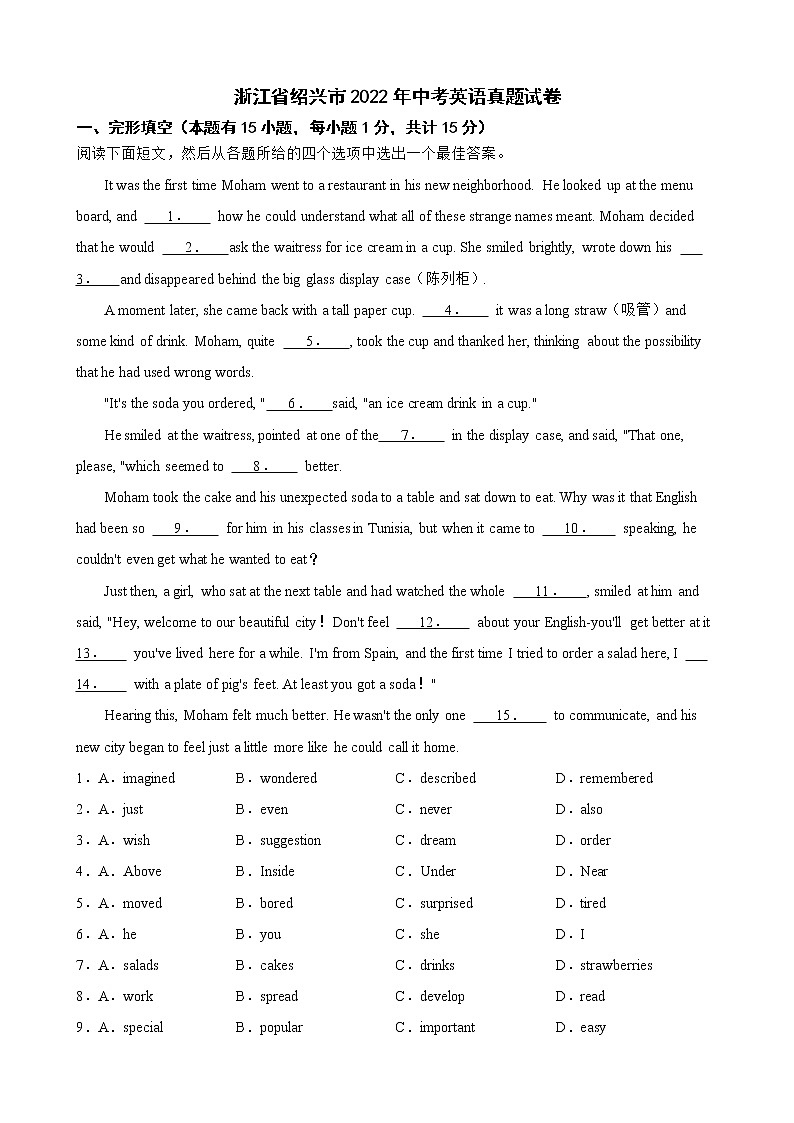 浙江省绍兴市2022年中考英语真题试卷解析版第1页