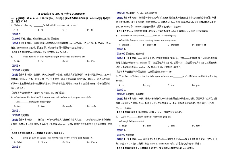 江苏省宿迁市2022年中考英语真题试卷解析版01