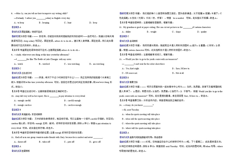 江苏省宿迁市2022年中考英语真题试卷解析版02