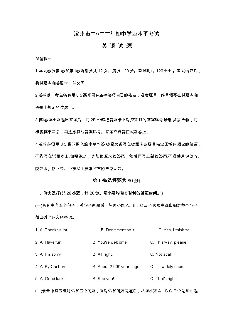 2022年山东滨州市中考英语试题（含答案）01